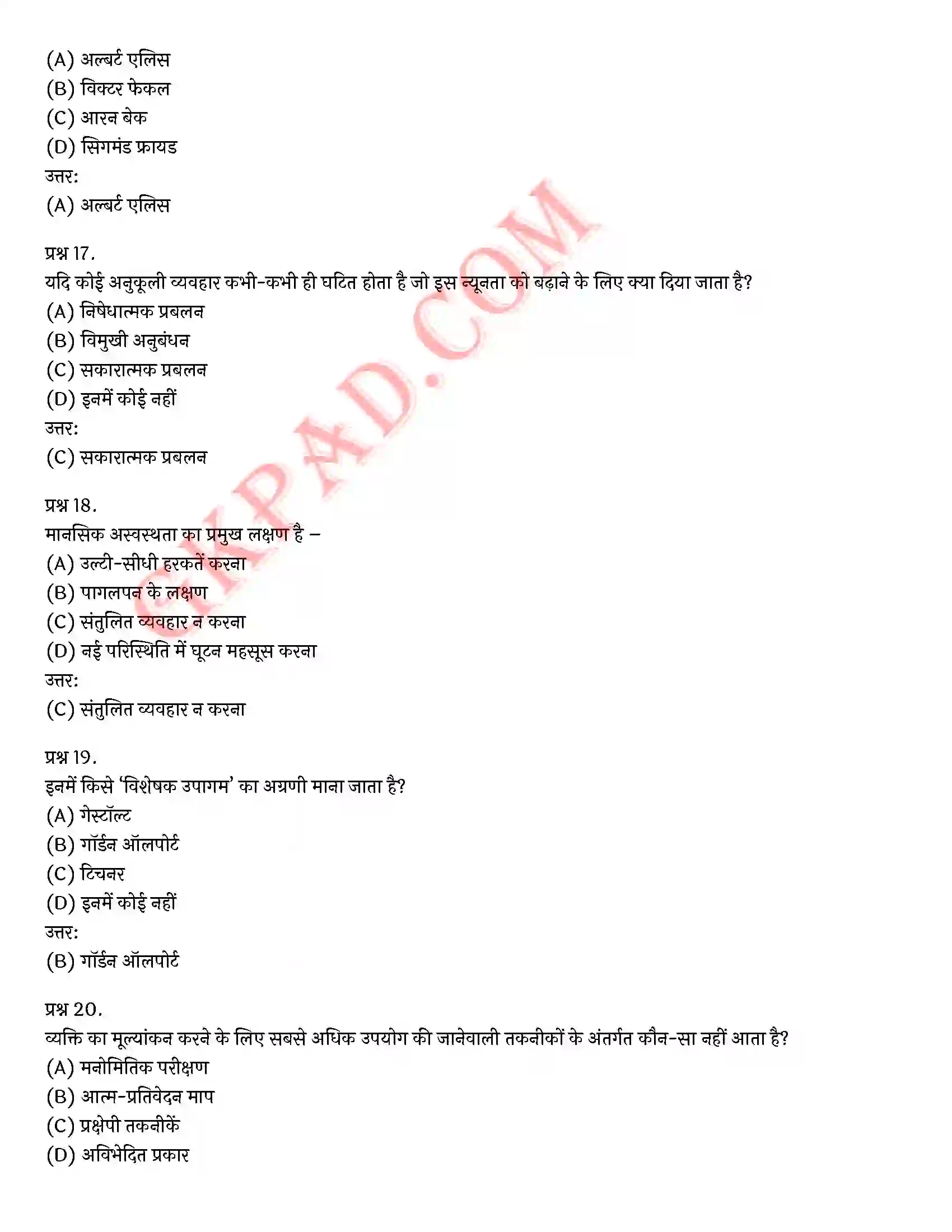 Bihar Board Class 12th Psychology (मनोविज्ञान) Chapter 5 चिकित्सा उपागम (Therapeutic Approaches)) Solution 29